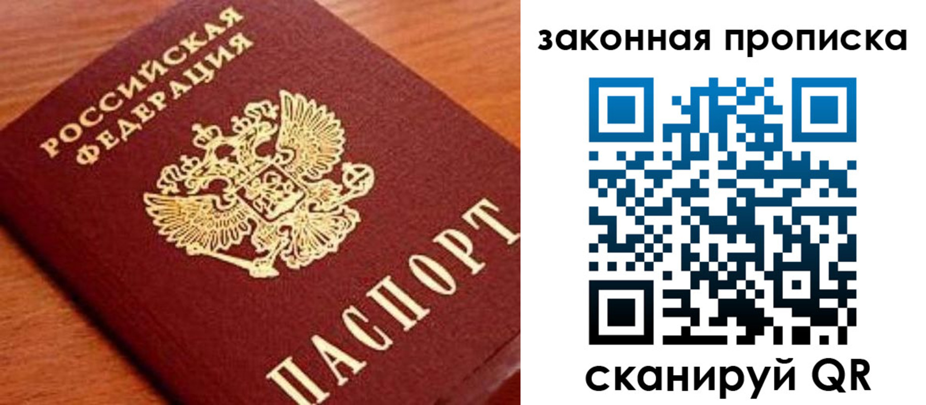 прописка законно в Самарской области