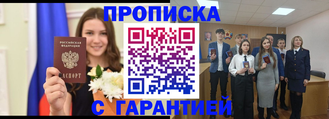 прописка в Самарской области